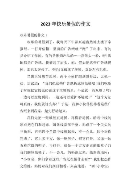放暑假了作文怎么写_放暑假了作文开头怎么写-第2张图片-星辰妙记 放暑假了作文怎么写_放暑假了作文开头怎么写-第2张图片-星辰妙记