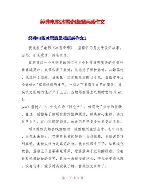 冰雪奇缘观后感怎么写_冰雪奇缘作文写作技巧-第1张图片-星辰妙记 冰雪奇缘观后感怎么写_冰雪奇缘作文写作技巧-第1张图片-星辰妙记