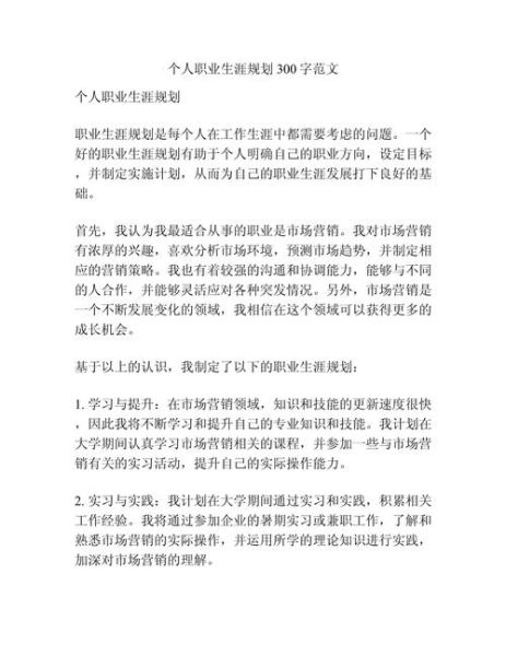 职业生涯规划怎么写_职业生涯规划作文技巧-第1张图片-星辰妙记 职业生涯规划怎么写_职业生涯规划作文技巧-第1张图片-星辰妙记