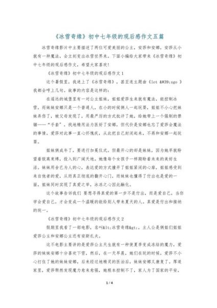 冰雪奇缘观后感怎么写_冰雪奇缘作文写作技巧-第3张图片-星辰妙记 冰雪奇缘观后感怎么写_冰雪奇缘作文写作技巧-第3张图片-星辰妙记