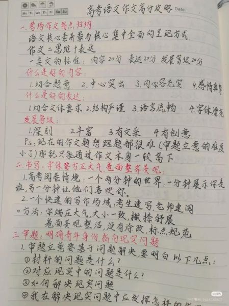如何写好一篇作文_作文写作技巧有哪些-第1张图片-星辰妙记 如何写好一篇作文_作文写作技巧有哪些-第1张图片-星辰妙记