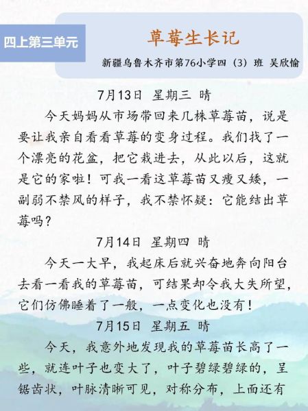 四年级上册作文观察日记怎么写_观察日记写作技巧-第3张图片-星辰妙记 四年级上册作文观察日记怎么写_观察日记写作技巧-第3张图片-星辰妙记