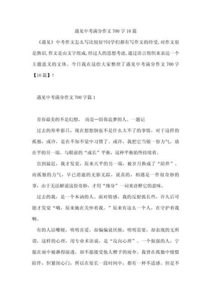 中考满分作文怎么写_中考作文700字如何得高分-第3张图片-星辰妙记 中考满分作文怎么写_中考作文700字如何得高分-第3张图片-星辰妙记