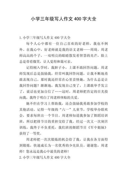 如何写人优秀作文400字_写人作文技巧有哪些-第2张图片-星辰妙记 如何写人优秀作文400字_写人作文技巧有哪些-第2张图片-星辰妙记