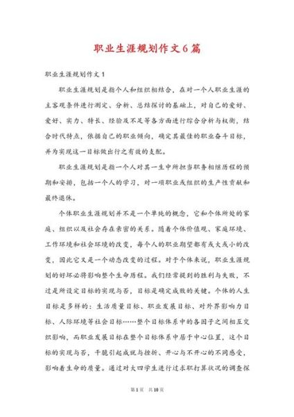 职业生涯规划怎么写_职业生涯规划作文技巧-第3张图片-星辰妙记 职业生涯规划怎么写_职业生涯规划作文技巧-第3张图片-星辰妙记