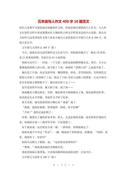 如何写人优秀作文400字_写人作文技巧有哪些-第3张图片-星辰妙记 如何写人优秀作文400字_写人作文技巧有哪些-第3张图片-星辰妙记