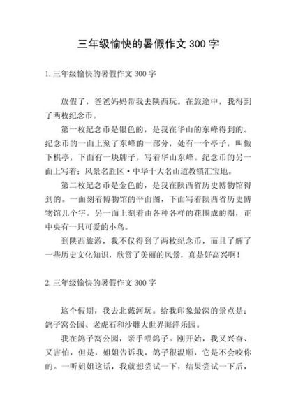放暑假了作文怎么写_放暑假了作文开头怎么写-第3张图片-星辰妙记 放暑假了作文怎么写_放暑假了作文开头怎么写-第3张图片-星辰妙记