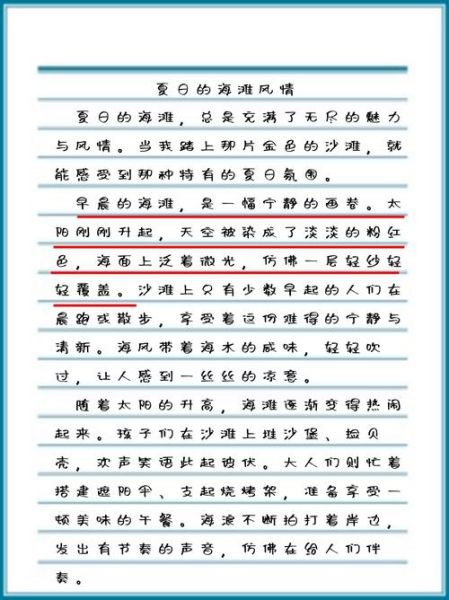 夏天作文怎么写_描写夏天景色的优美句子-第1张图片-星辰妙记 夏天作文怎么写_描写夏天景色的优美句子-第1张图片-星辰妙记