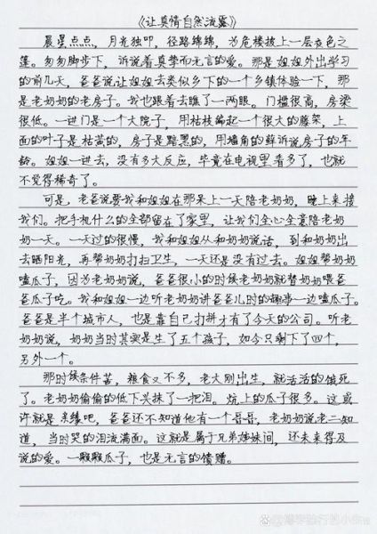 作文我想什么_如何写出真情实感-第3张图片-星辰妙记 作文我想什么_如何写出真情实感-第3张图片-星辰妙记