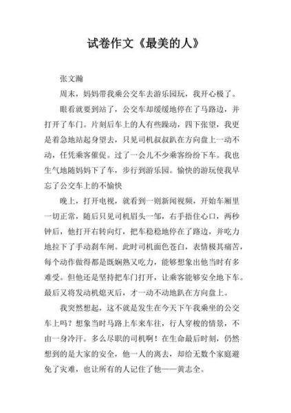 最美的人作文怎么写_最美的人是谁-第1张图片-星辰妙记 最美的人作文怎么写_最美的人是谁-第1张图片-星辰妙记