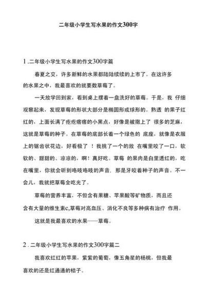 二年级下册作文怎么写_300字作文素材哪里找-第3张图片-星辰妙记 二年级下册作文怎么写_300字作文素材哪里找-第3张图片-星辰妙记