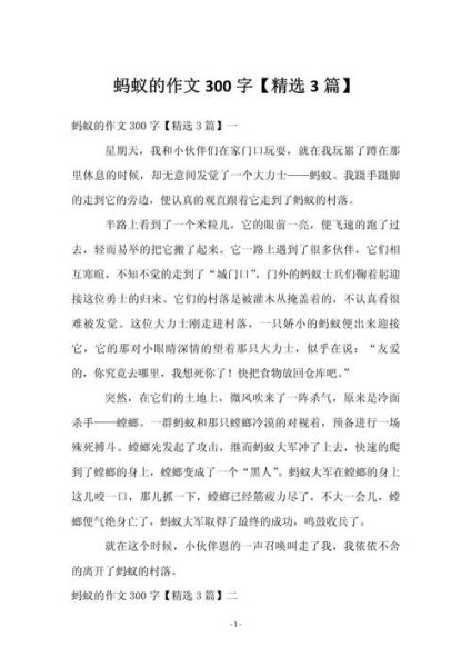 蚂蚁的梦想作文怎么写_小学生如何写出高分-第1张图片-星辰妙记 蚂蚁的梦想作文怎么写_小学生如何写出高分-第1张图片-星辰妙记