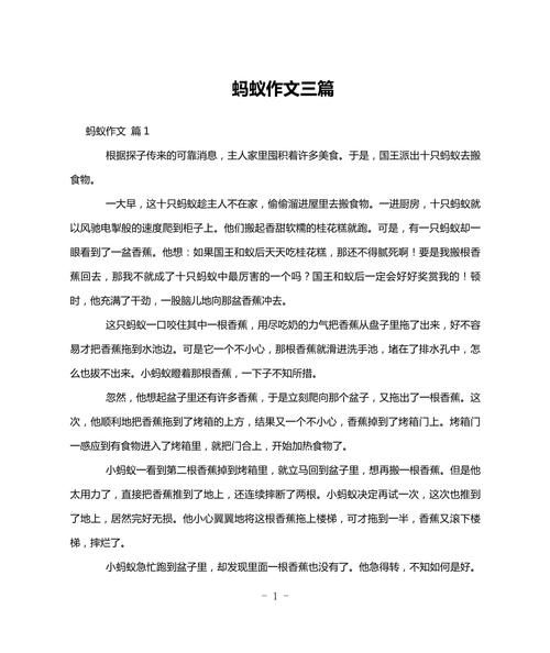 蚂蚁的梦想作文怎么写_小学生如何写出高分-第2张图片-星辰妙记 蚂蚁的梦想作文怎么写_小学生如何写出高分-第2张图片-星辰妙记