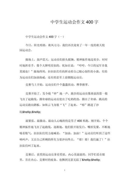 运动会作文怎么写_如何写400字运动会作文-第2张图片-星辰妙记 运动会作文怎么写_如何写400字运动会作文-第2张图片-星辰妙记
