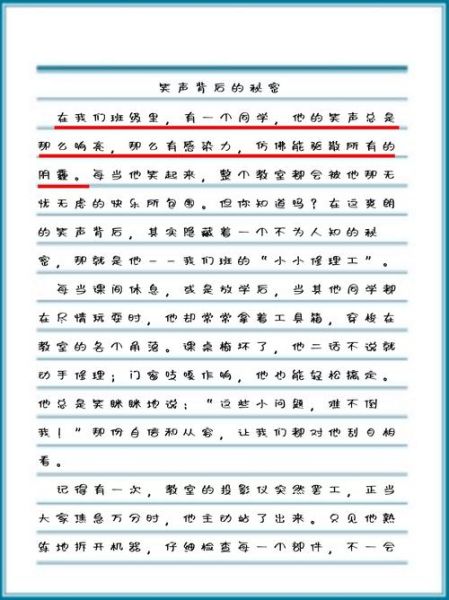 为什么同学们的笑声那么有感染力_如何描写笑声细节-第1张图片-星辰妙记 为什么同学们的笑声那么有感染力_如何描写笑声细节-第1张图片-星辰妙记