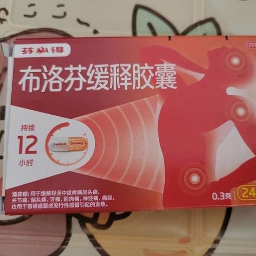 孕妇能吃布洛芬缓释胶囊吗_怀孕吃布洛芬对胎儿有影响吗-第1张图片-星辰妙记 孕妇能吃布洛芬缓释胶囊吗_怀孕吃布洛芬对胎儿有影响吗-第1张图片-星辰妙记