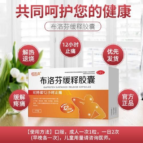 孕妇能吃布洛芬缓释胶囊吗_怀孕吃布洛芬对胎儿有影响吗-第3张图片-星辰妙记 孕妇能吃布洛芬缓释胶囊吗_怀孕吃布洛芬对胎儿有影响吗-第3张图片-星辰妙记
