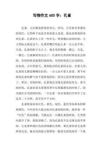 孔雀怎么写作文_孔雀作文500字怎么写-第3张图片-星辰妙记 孔雀怎么写作文_孔雀作文500字怎么写-第3张图片-星辰妙记