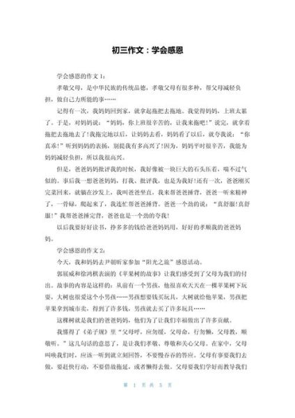 我懂得了感恩作文怎么写_感恩作文800字范文-第3张图片-星辰妙记 我懂得了感恩作文怎么写_感恩作文800字范文-第3张图片-星辰妙记