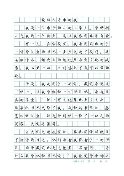 乐于助人的作文怎么写_乐于助人的作文素材有哪些-第1张图片-星辰妙记 乐于助人的作文怎么写_乐于助人的作文素材有哪些-第1张图片-星辰妙记