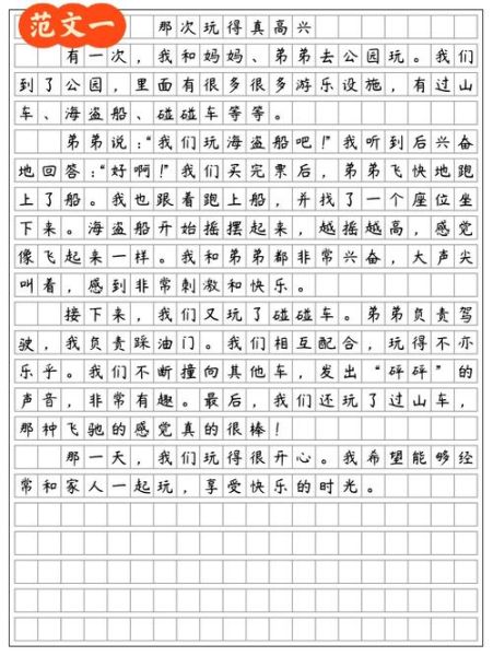 那次玩得真高兴怎么写_作文高分技巧-第2张图片-星辰妙记 那次玩得真高兴怎么写_作文高分技巧-第2张图片-星辰妙记