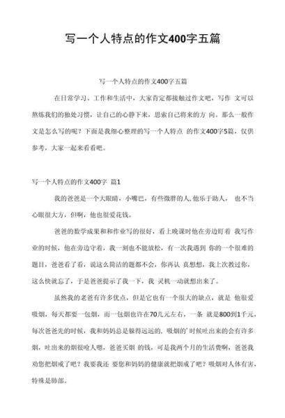 如何写好写人作文_写人作文400字怎么写-第2张图片-星辰妙记 如何写好写人作文_写人作文400字怎么写-第2张图片-星辰妙记