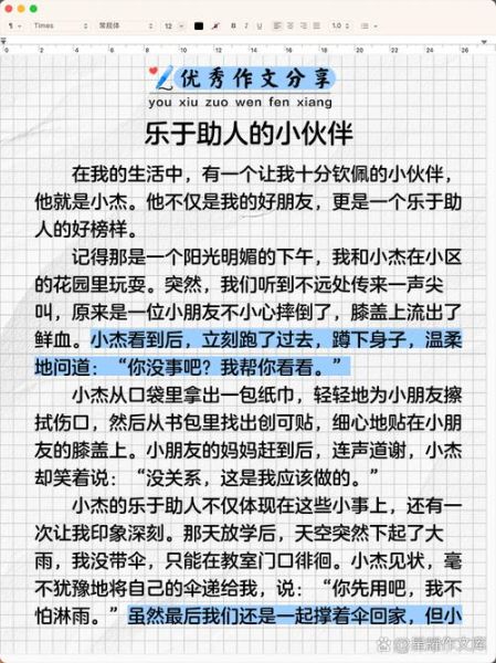 乐于助人的作文怎么写_乐于助人的作文素材有哪些-第2张图片-星辰妙记 乐于助人的作文怎么写_乐于助人的作文素材有哪些-第2张图片-星辰妙记