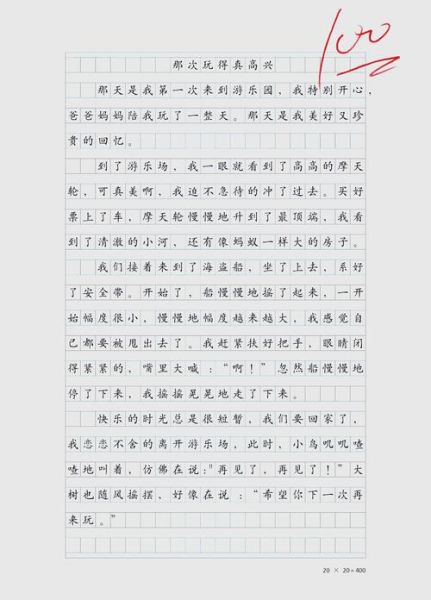 那次玩得真高兴怎么写_作文高分技巧-第1张图片-星辰妙记 那次玩得真高兴怎么写_作文高分技巧-第1张图片-星辰妙记