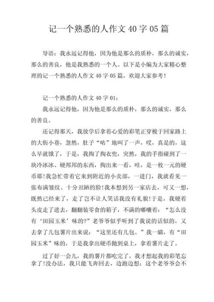 如何写好写人作文_写人作文400字怎么写-第3张图片-星辰妙记 如何写好写人作文_写人作文400字怎么写-第3张图片-星辰妙记