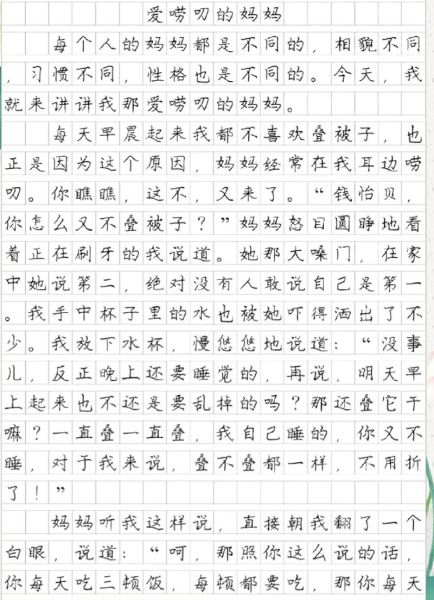 如何写好写人作文_写人作文400字怎么写-第1张图片-星辰妙记 如何写好写人作文_写人作文400字怎么写-第1张图片-星辰妙记
