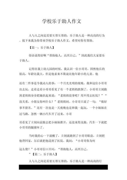乐于助人的作文怎么写_乐于助人的作文素材有哪些-第3张图片-星辰妙记 乐于助人的作文怎么写_乐于助人的作文素材有哪些-第3张图片-星辰妙记