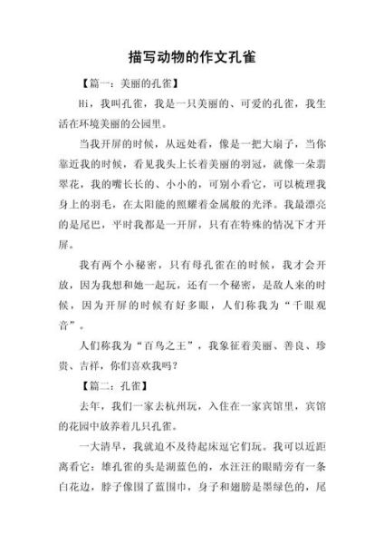 孔雀怎么写作文_孔雀作文500字怎么写-第1张图片-星辰妙记 孔雀怎么写作文_孔雀作文500字怎么写-第1张图片-星辰妙记