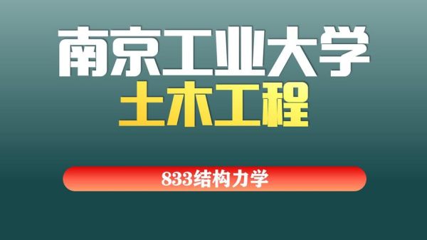 南京工业大学土木工程学院怎么样_就业前景如何-第1张图片-星辰妙记 南京工业大学土木工程学院怎么样_就业前景如何-第1张图片-星辰妙记