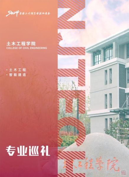 南京工业大学土木工程学院怎么样_就业前景如何-第2张图片-星辰妙记 南京工业大学土木工程学院怎么样_就业前景如何-第2张图片-星辰妙记