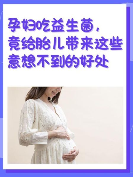 孕妇可以喝益生菌吗_孕妇益生菌安全吗-第1张图片-星辰妙记 孕妇可以喝益生菌吗_孕妇益生菌安全吗-第1张图片-星辰妙记