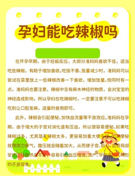 孕妇吃辣条会畸形吗_怀孕能不能吃辣条-第2张图片-星辰妙记 孕妇吃辣条会畸形吗_怀孕能不能吃辣条-第2张图片-星辰妙记