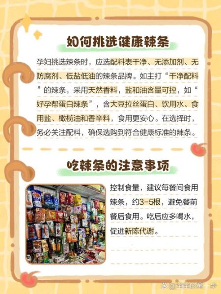 孕妇吃辣条会畸形吗_怀孕能不能吃辣条-第3张图片-星辰妙记 孕妇吃辣条会畸形吗_怀孕能不能吃辣条-第3张图片-星辰妙记