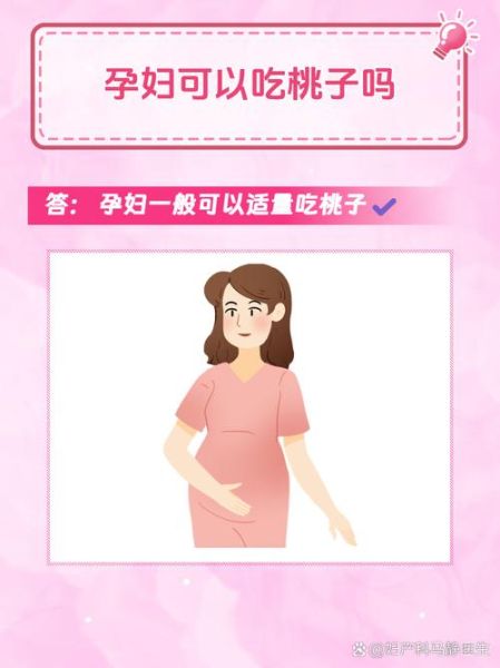孕妇可以吃桃子吗_孕妇吃桃子注意事项-第3张图片-星辰妙记 孕妇可以吃桃子吗_孕妇吃桃子注意事项-第3张图片-星辰妙记
