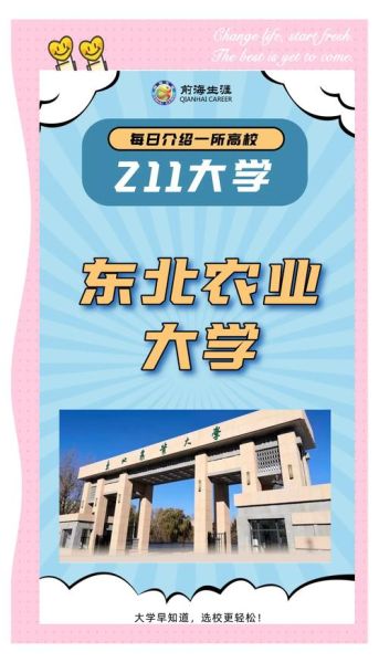东北农业大学地址在哪里_怎么去最方便-第1张图片-星辰妙记 东北农业大学地址在哪里_怎么去最方便-第1张图片-星辰妙记