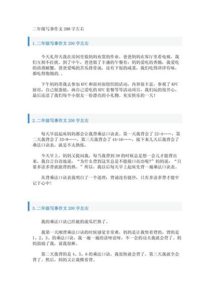 二年级作文怎么写_小学生写事作文技巧-第3张图片-星辰妙记 二年级作文怎么写_小学生写事作文技巧-第3张图片-星辰妙记