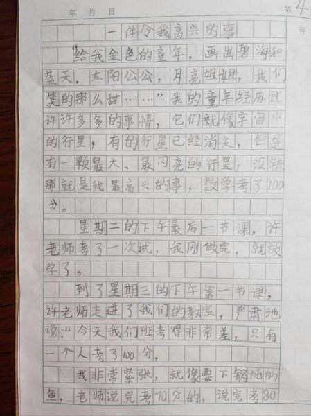 二年级作文怎么写_小学生写事作文技巧-第2张图片-星辰妙记 二年级作文怎么写_小学生写事作文技巧-第2张图片-星辰妙记
