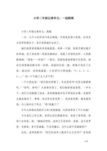 二年级作文怎么写_小学生写事作文技巧-第1张图片-星辰妙记 二年级作文怎么写_小学生写事作文技巧-第1张图片-星辰妙记