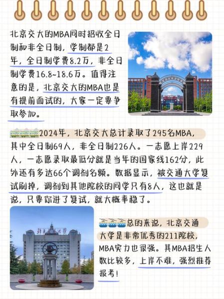北京交通大学是985还是211_北京交通大学属于985还是211-第2张图片-星辰妙记 北京交通大学是985还是211_北京交通大学属于985还是211-第2张图片-星辰妙记