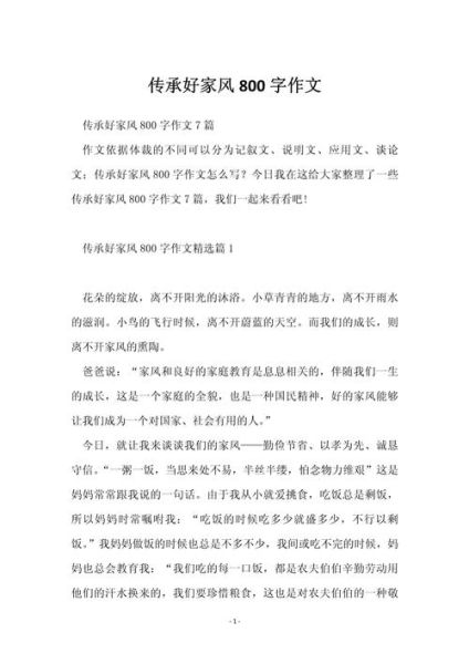 文明家风作文怎么写_文明家风作文800字范文-第2张图片-星辰妙记 文明家风作文怎么写_文明家风作文800字范文-第2张图片-星辰妙记