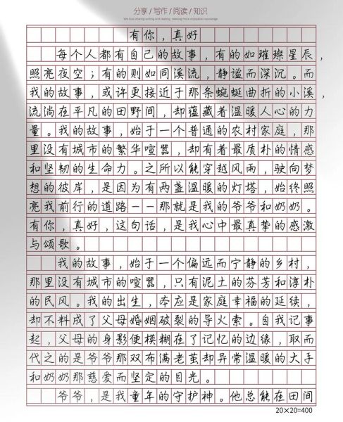 有你真好作文怎么写_450字范文如何扩写到800字-第3张图片-星辰妙记 有你真好作文怎么写_450字范文如何扩写到800字-第3张图片-星辰妙记