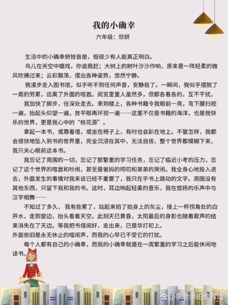 小学升初中作文怎么写_小升初作文题目有哪些-第3张图片-星辰妙记 小学升初中作文怎么写_小升初作文题目有哪些-第3张图片-星辰妙记