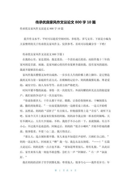 文明家风作文怎么写_文明家风作文800字范文-第1张图片-星辰妙记 文明家风作文怎么写_文明家风作文800字范文-第1张图片-星辰妙记