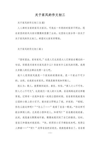 文明家风作文怎么写_文明家风作文800字范文-第3张图片-星辰妙记 文明家风作文怎么写_文明家风作文800字范文-第3张图片-星辰妙记