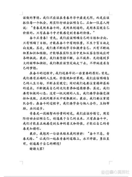 奋斗青春作文怎么写_青春奋斗的意义是什么-第2张图片-星辰妙记 奋斗青春作文怎么写_青春奋斗的意义是什么-第2张图片-星辰妙记