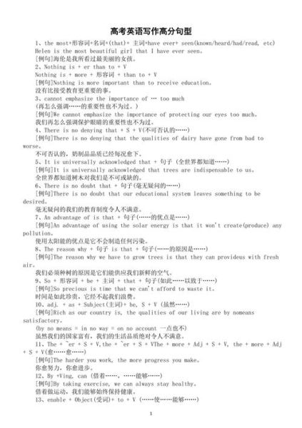 高考英语作文万能句子_如何灵活运用-第2张图片-星辰妙记 高考英语作文万能句子_如何灵活运用-第2张图片-星辰妙记